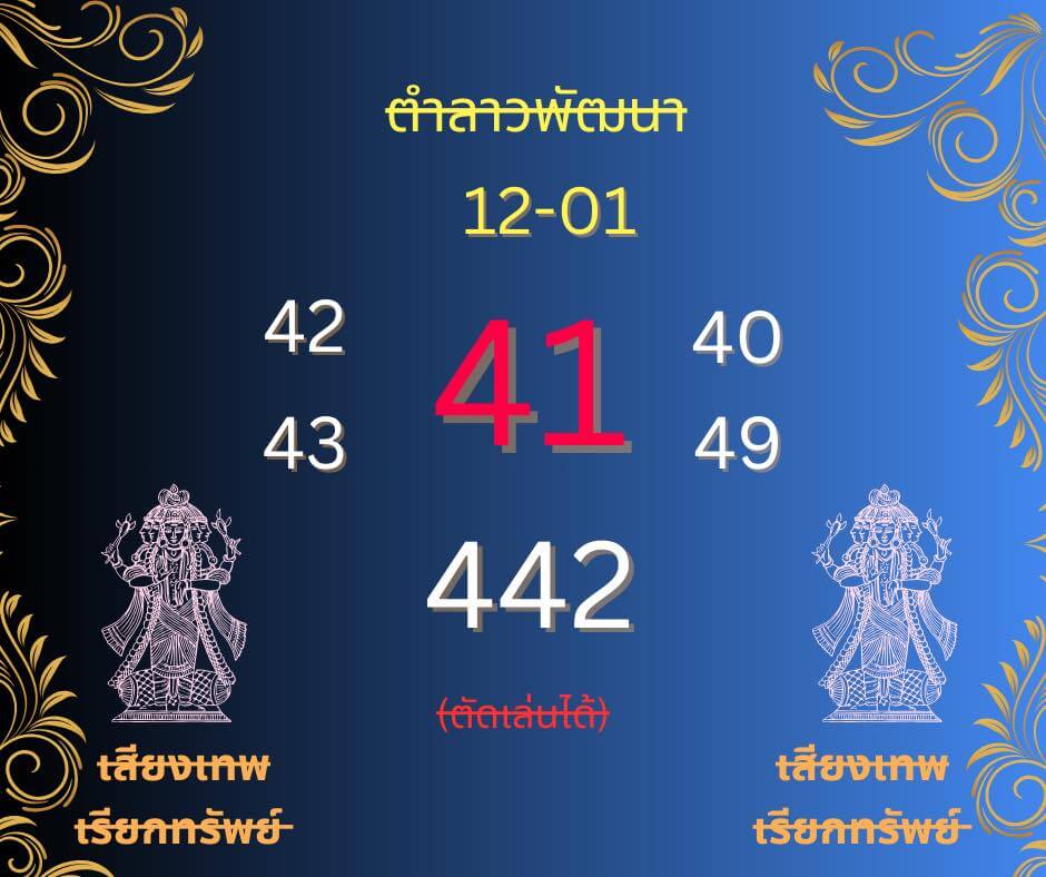 หวยลาว 12-1-69 ชุด7