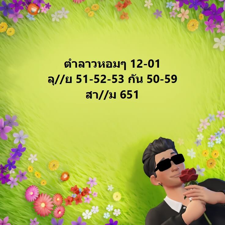 หวยลาว 12-1-69 ชุด9