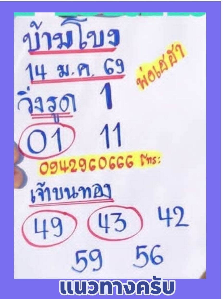 หวยลาว 14-1-69 ชุด1