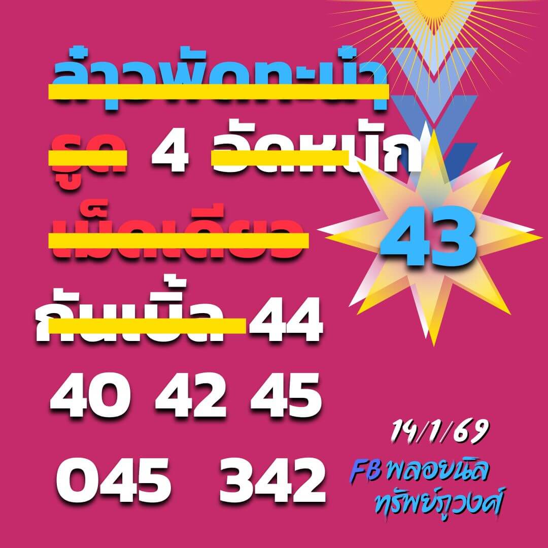 หวยลาว 14-1-69 ชุด10