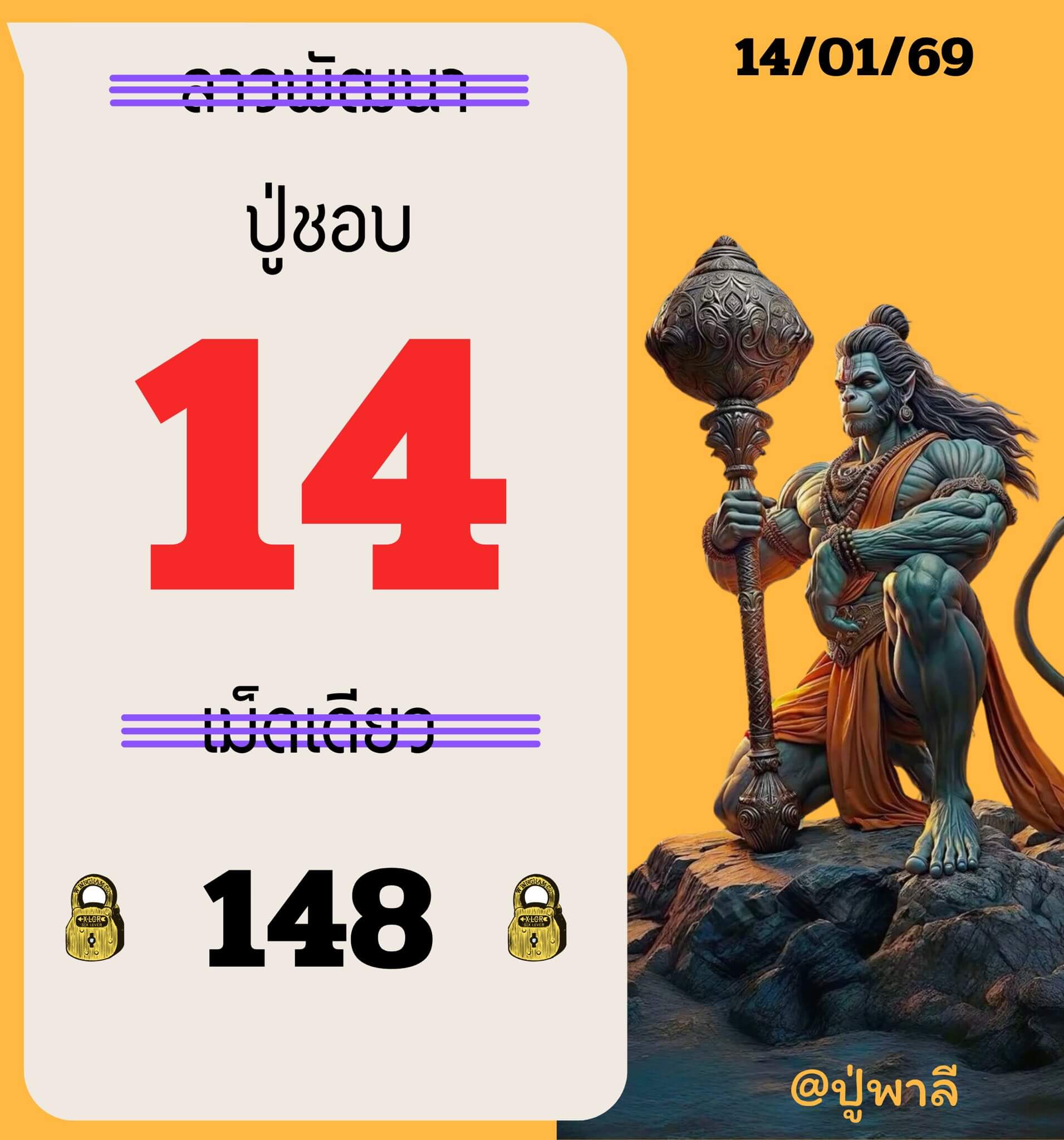 หวยลาว 14-1-69 ชุด3