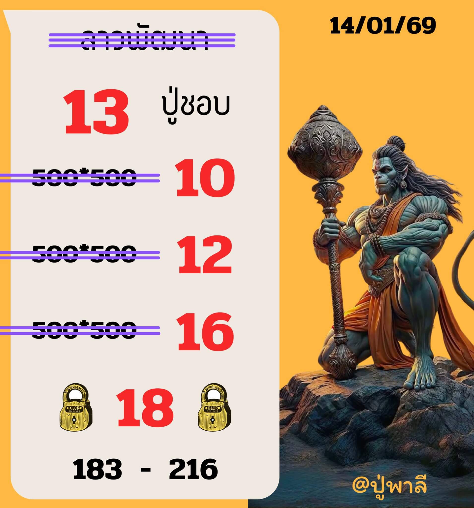 หวยลาว 14-1-69 ชุด4