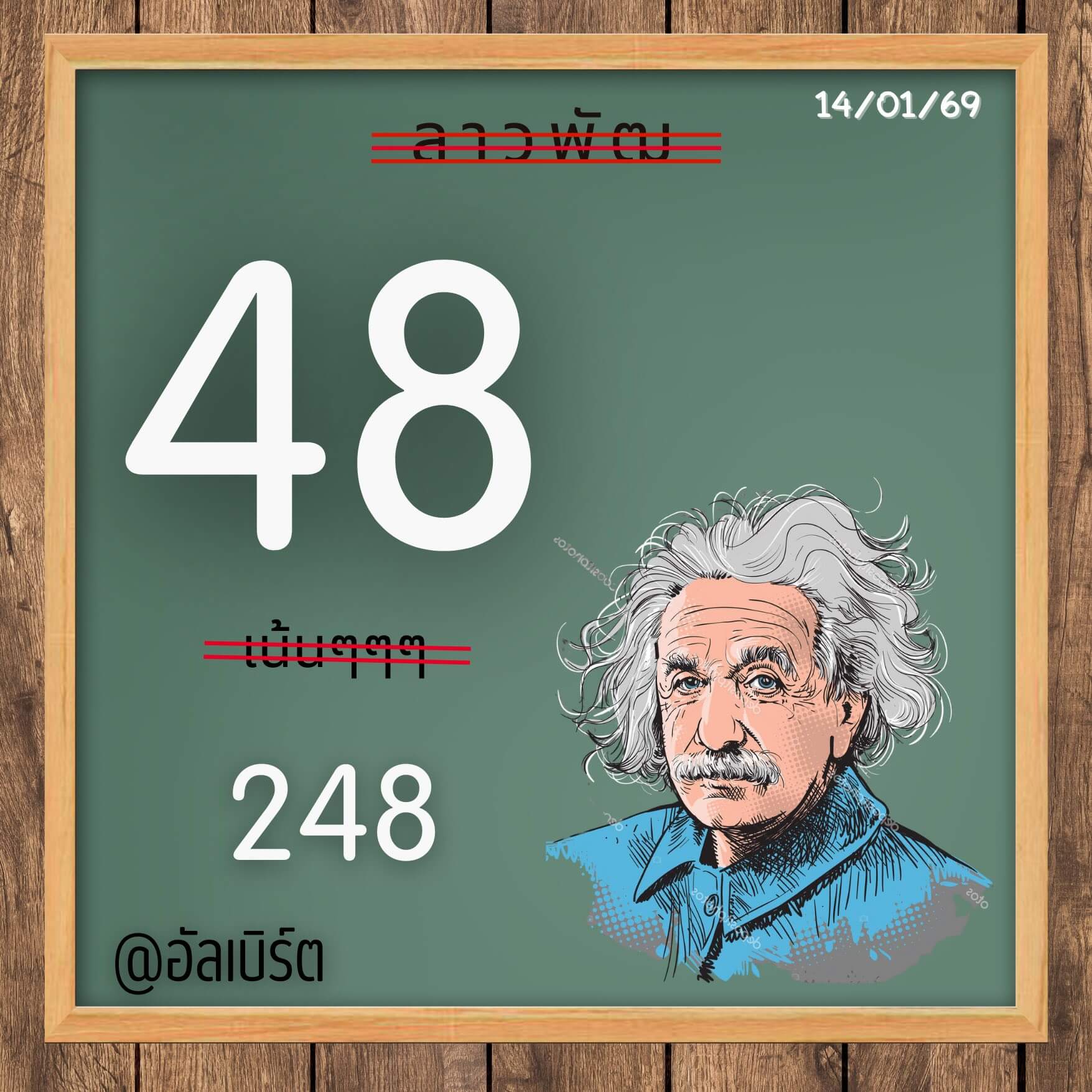 หวยลาว 14-1-69 ชุด5