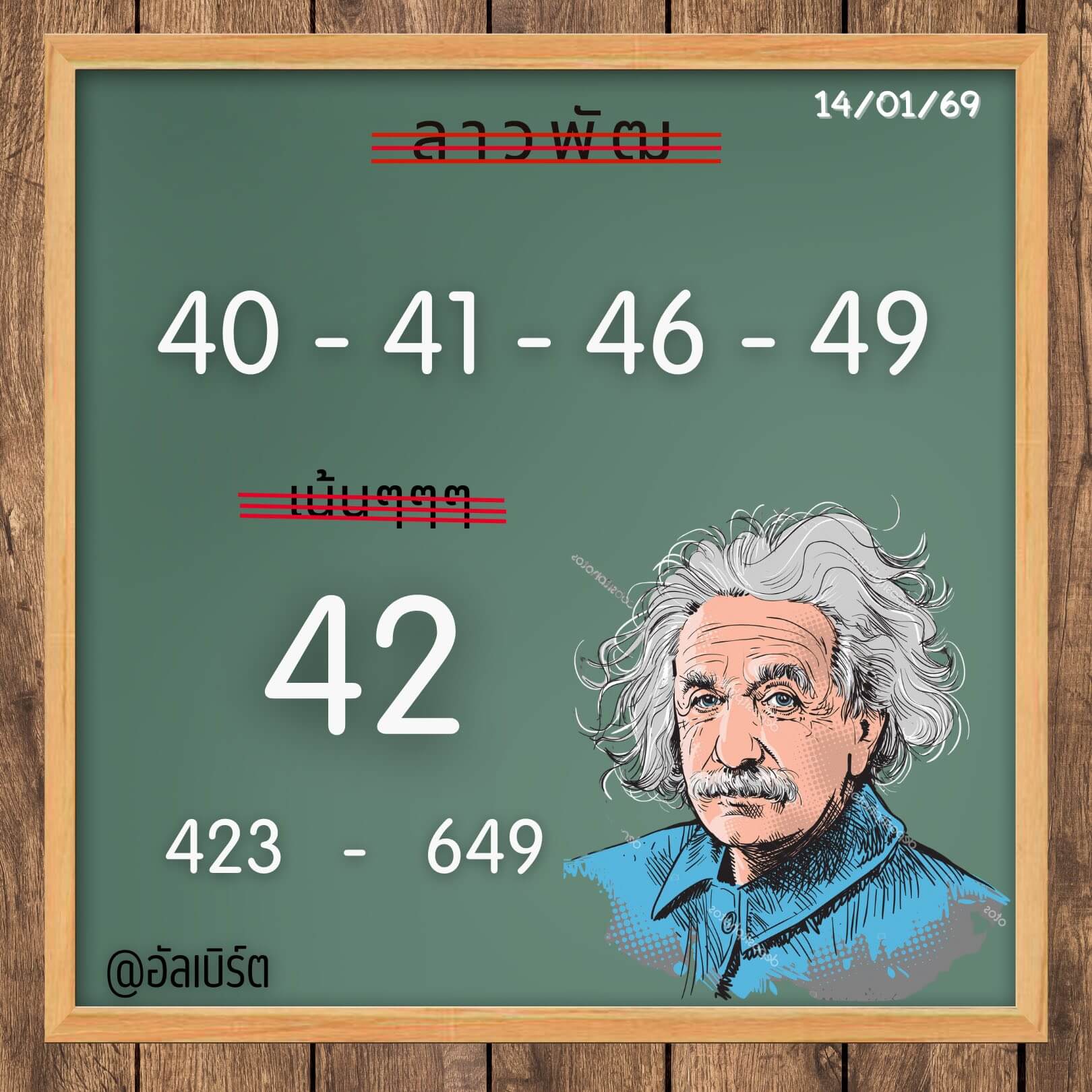 หวยลาว 14-1-69 ชุด6