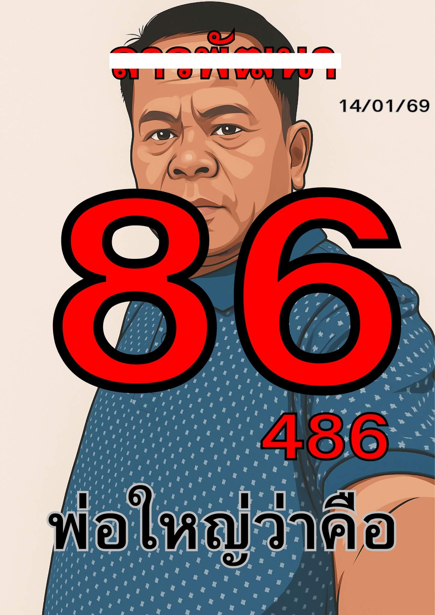 หวยลาว 14-1-69 ชุด7