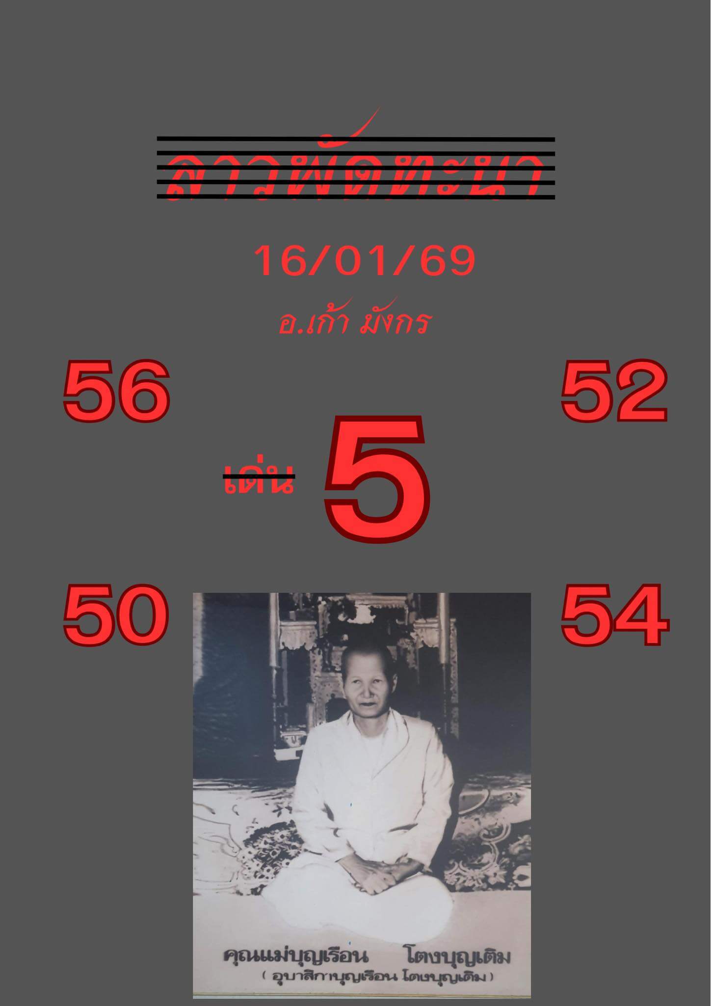 หวยลาว 16-1-69 ชุด4