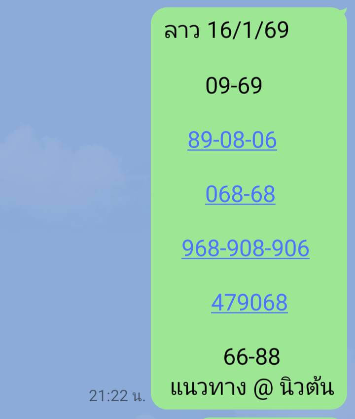 หวยลาว 16-1-69 ชุด6