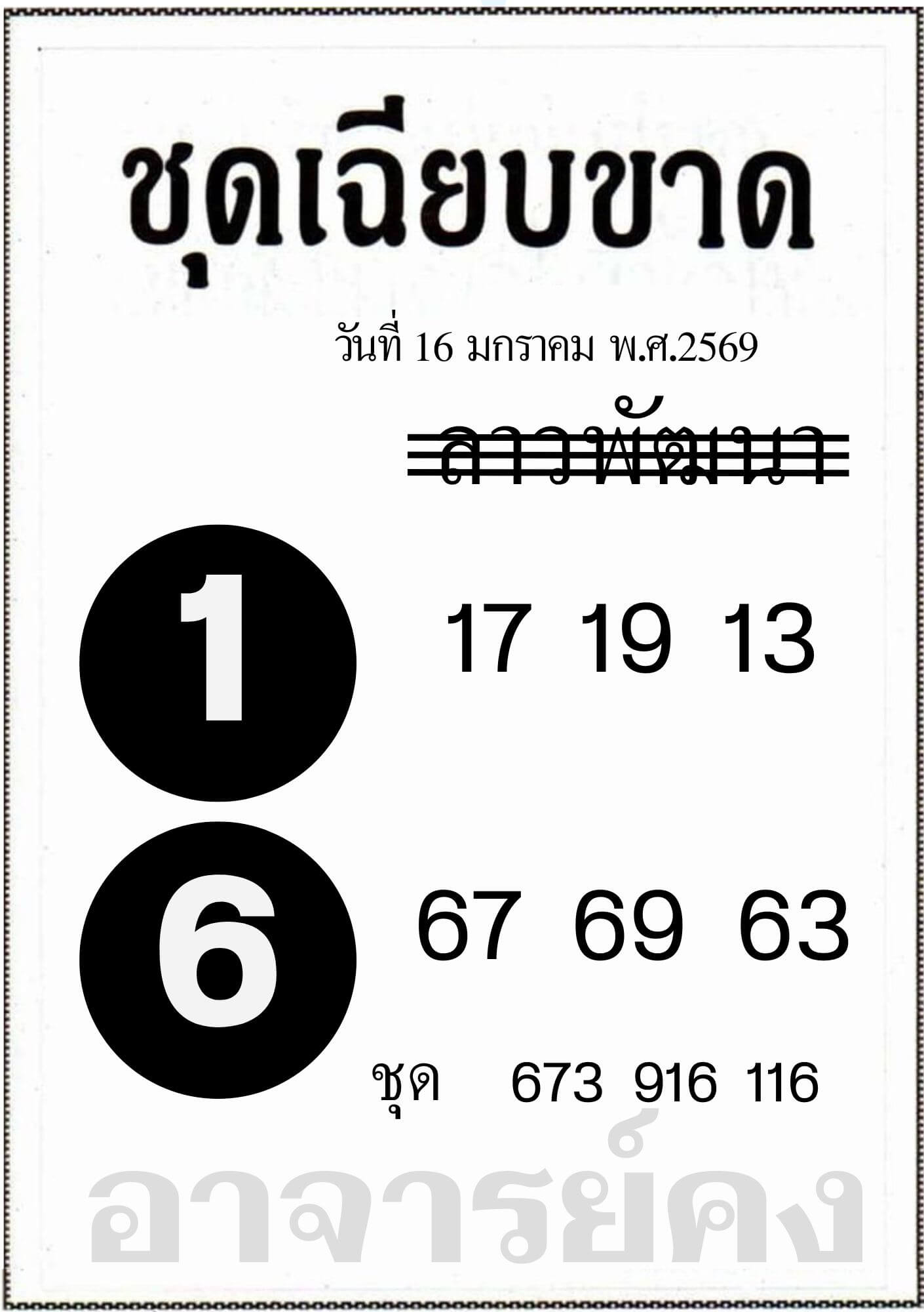 หวยลาว 16-1-69 ชุด7