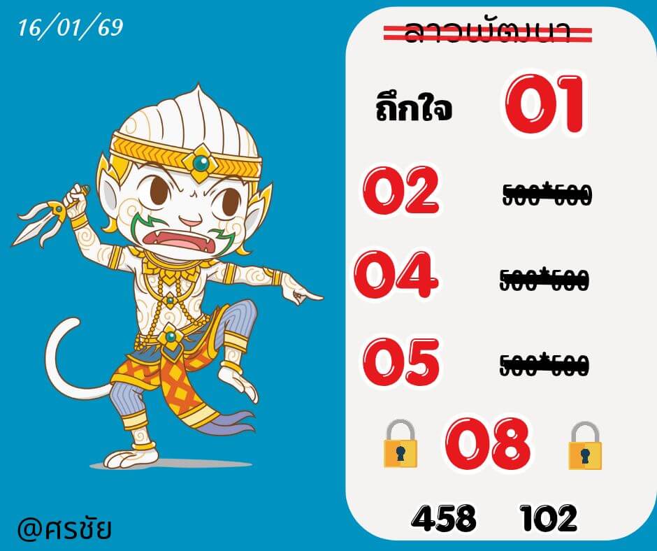 หวยลาว 16-1-69 ชุด9