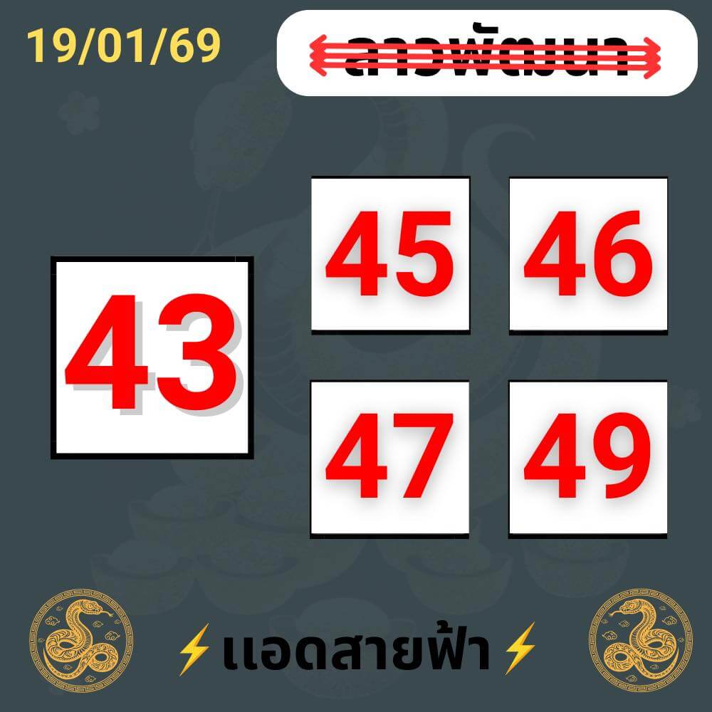 หวยลาว 19-1-69 ชุด10