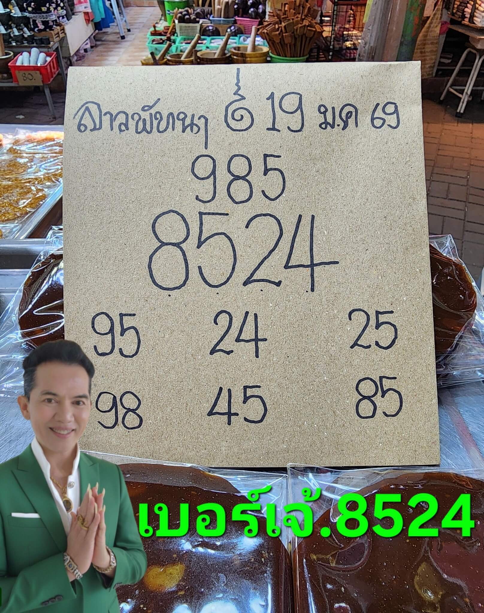 หวยลาว 19-1-69 ชุด3