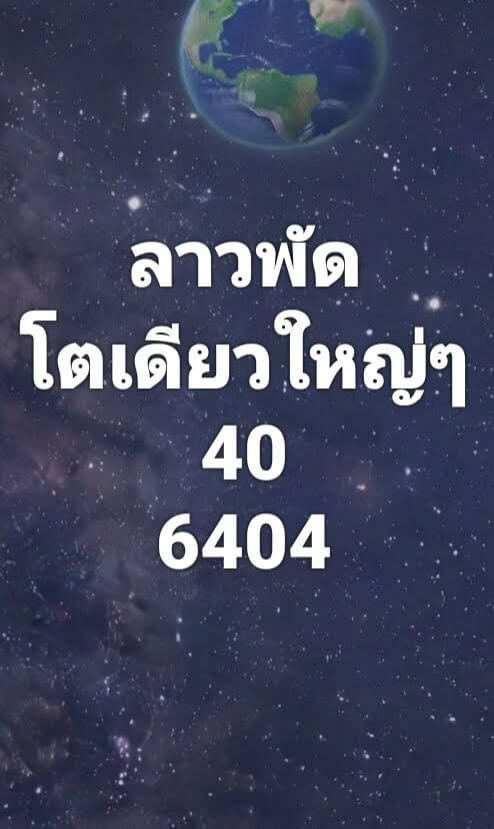 หวยลาว 19-1-69 ชุด6