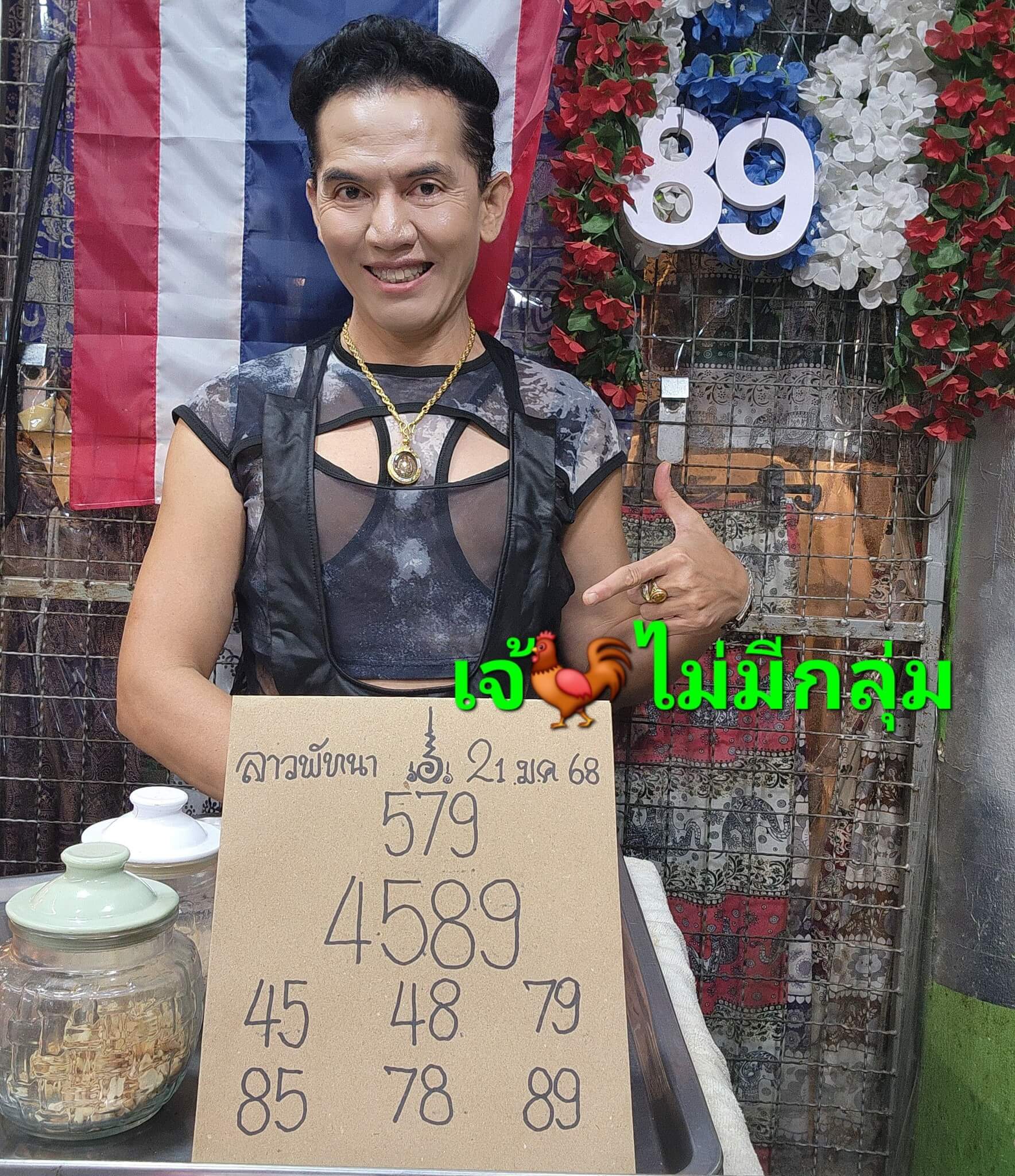 หวยลาว 21-1-69 ชุด9