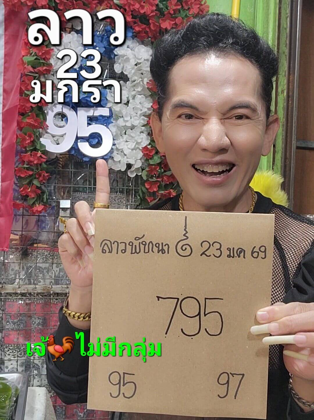 หวยลาว 23-1-69 ชุด1