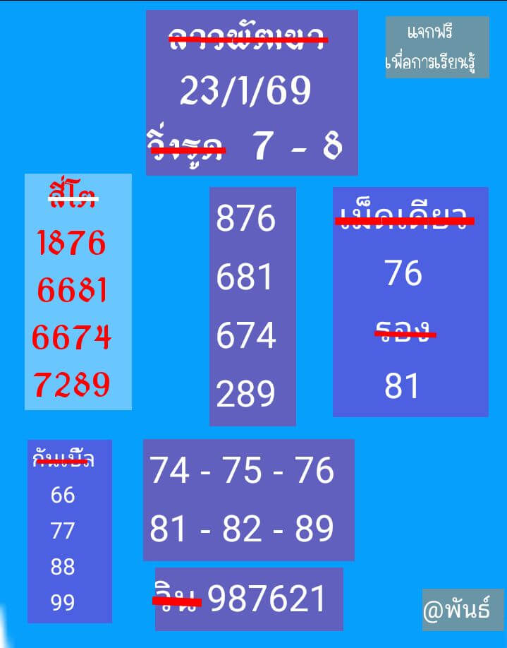 หวยลาว 23-1-69 ชุด10