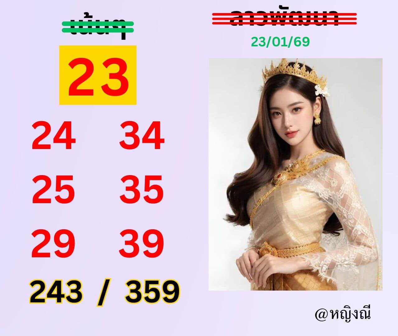 หวยลาว 23-1-69 ชุด2