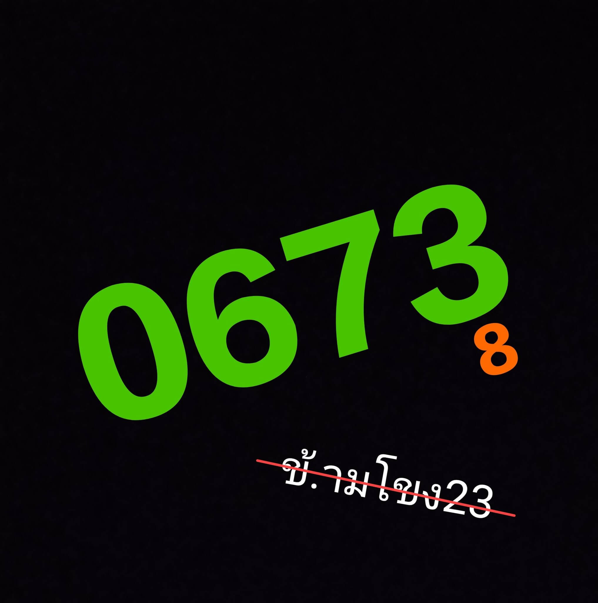 หวยลาว 23-1-69 ชุด6
