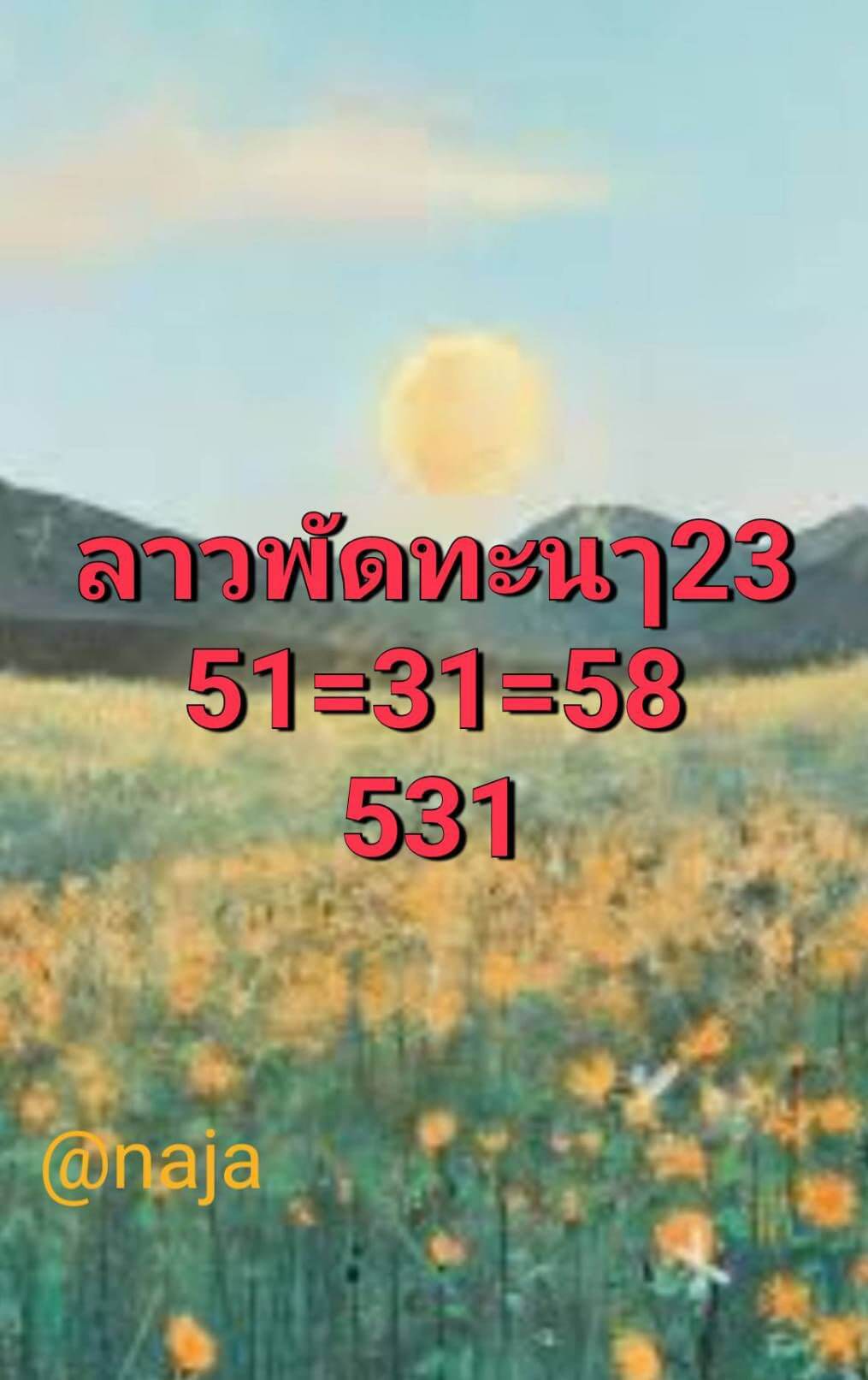 หวยลาว 23-1-69 ชุด8