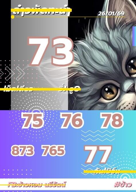 หวยลาว 26-1-69 ชุด2