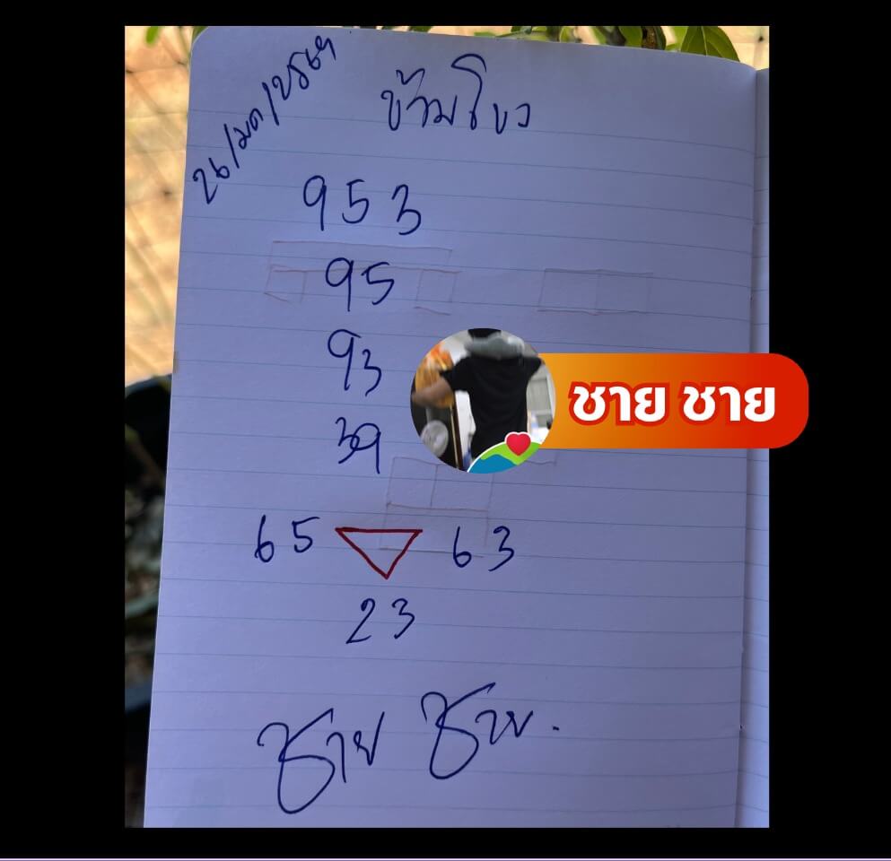 หวยลาว 26-1-69 ชุด5