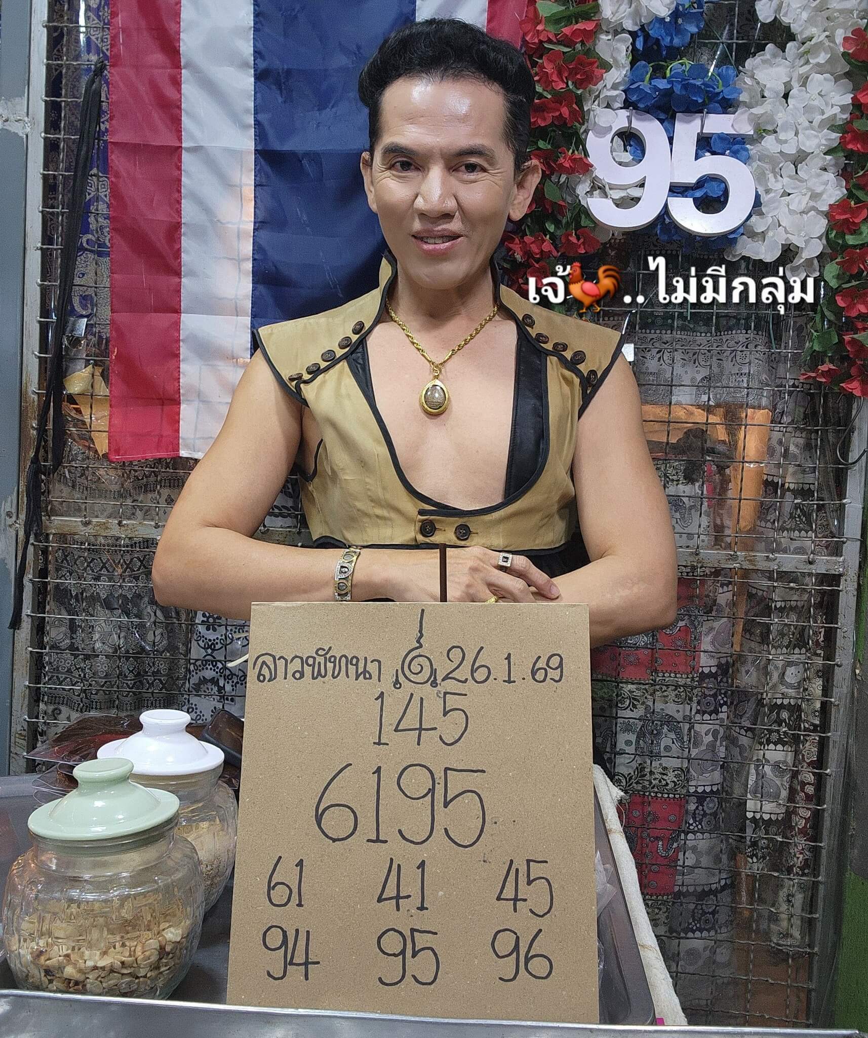 หวยลาว 26-1-69 ชุด6