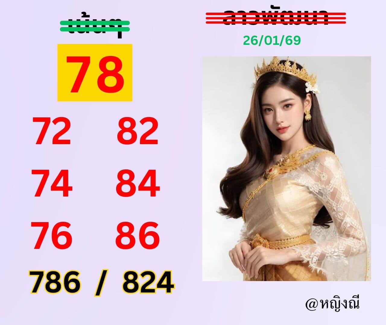 หวยลาว 26-1-69 ชุด9