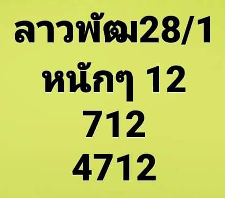 หวยลาว 28-1-69 ชุด1