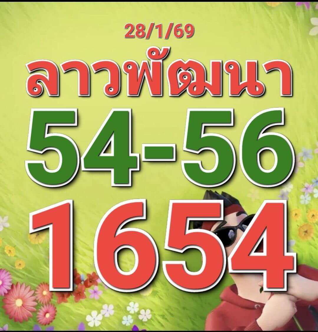 หวยลาว 28-1-69 ชุด10
