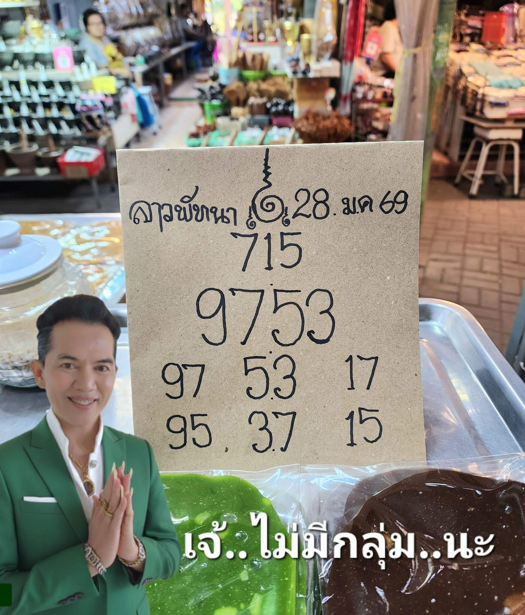 หวยลาว 28-1-69 ชุด3