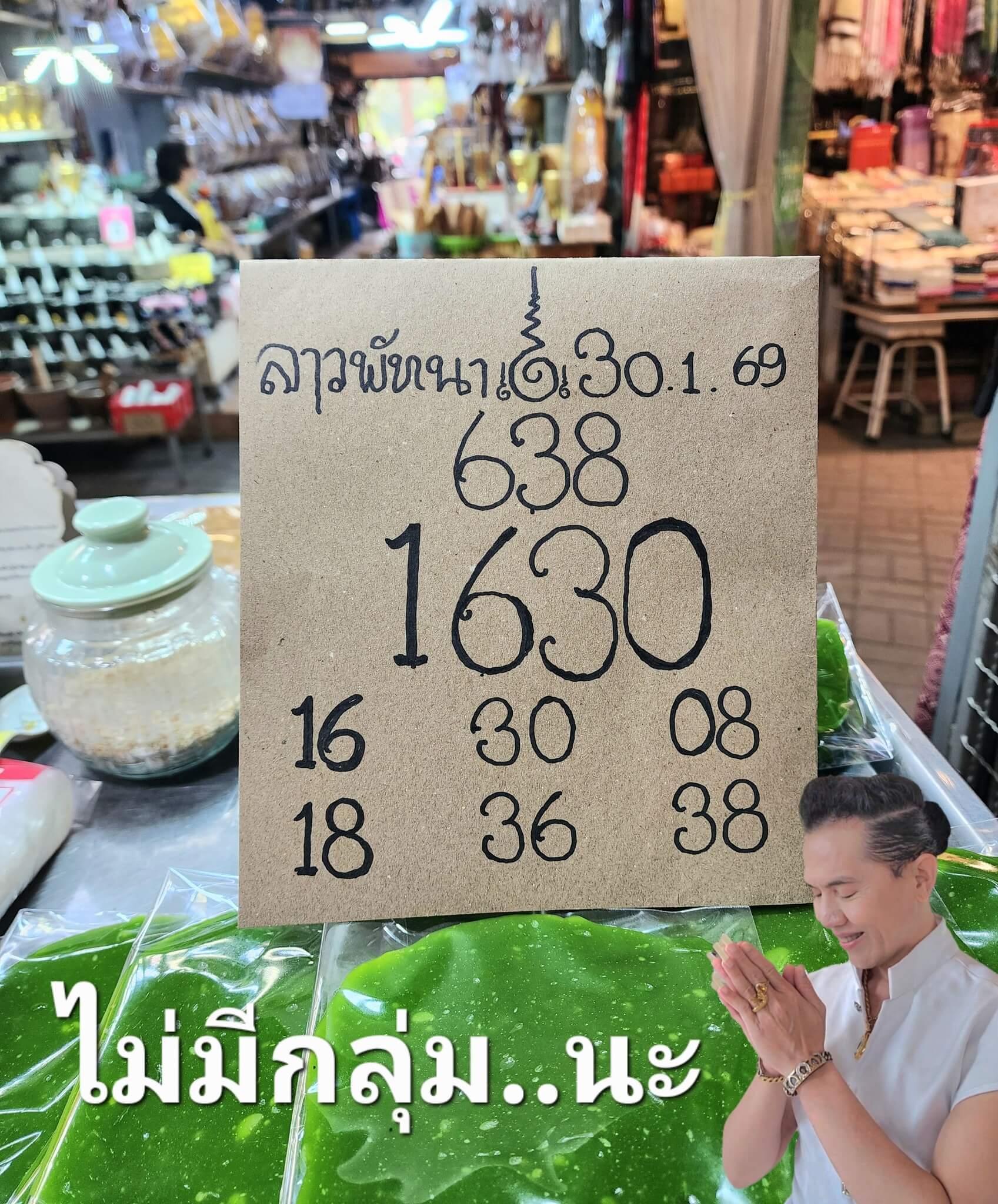 หวยลาว 30-1-69 ชุด1