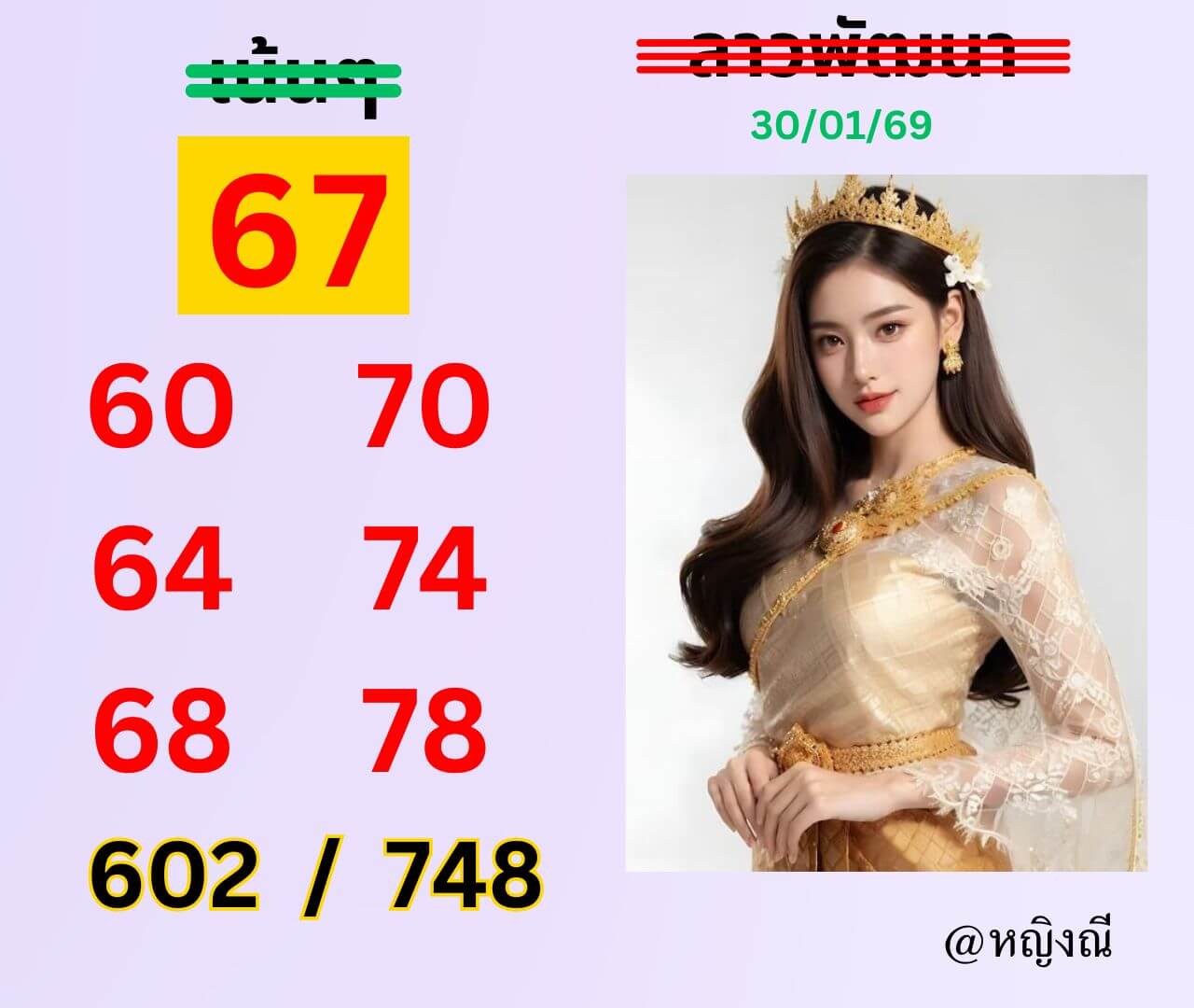 หวยลาว 30-1-69 ชุด10