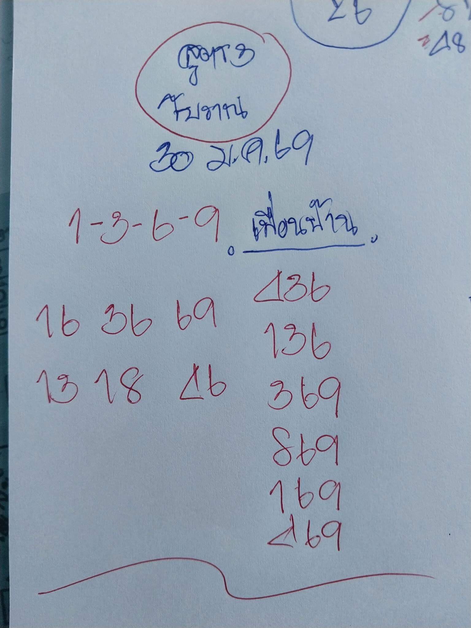 หวยลาว 30-1-69 ชุด3