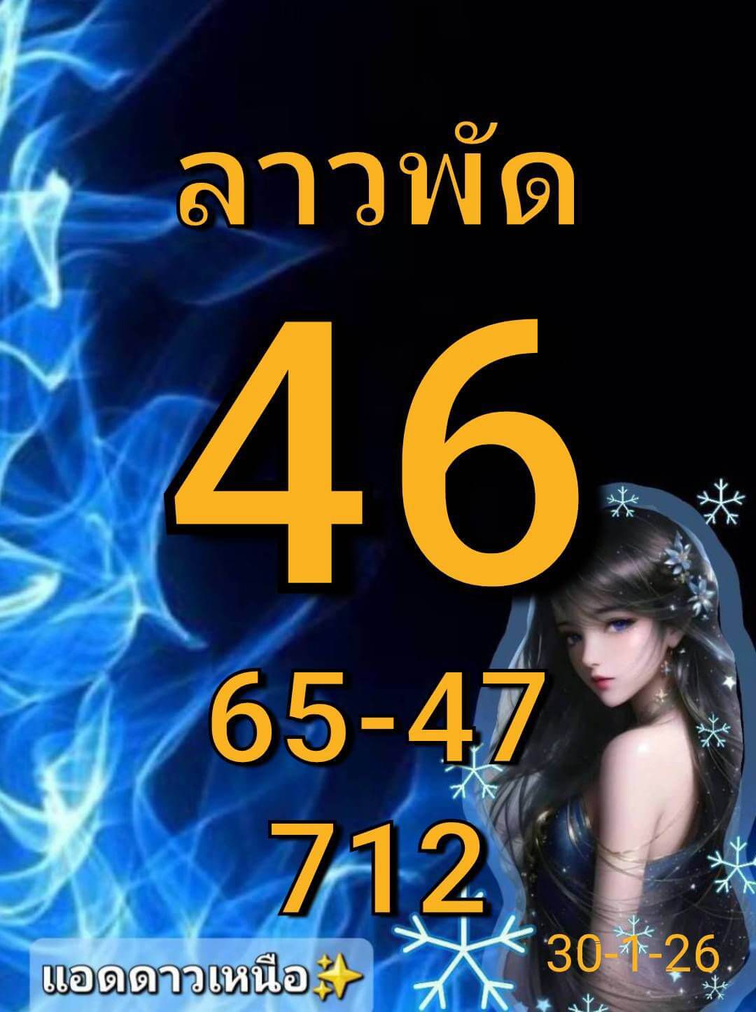 หวยลาว 30-1-69 ชุด6