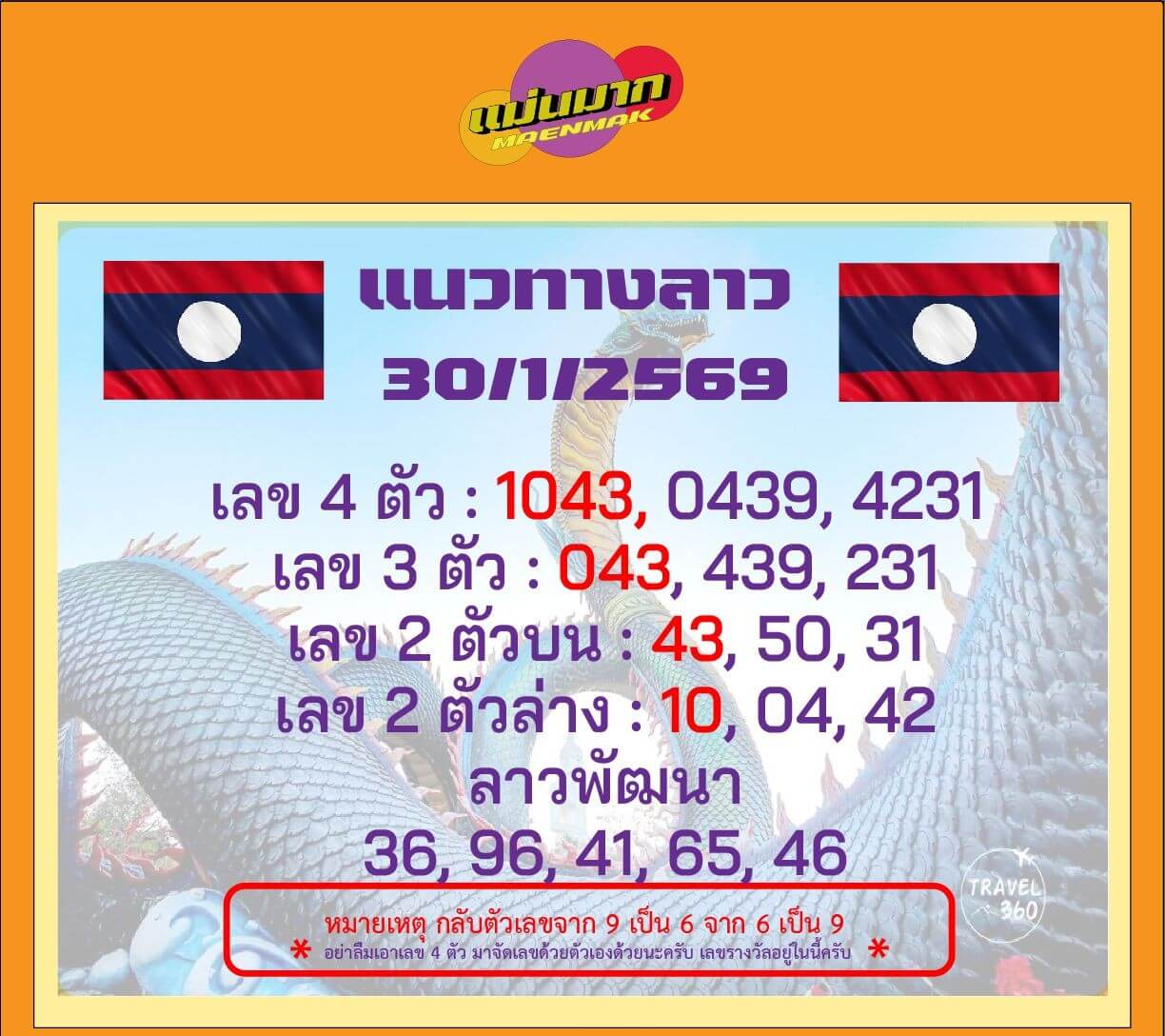 หวยลาว 30-1-69 ชุด8