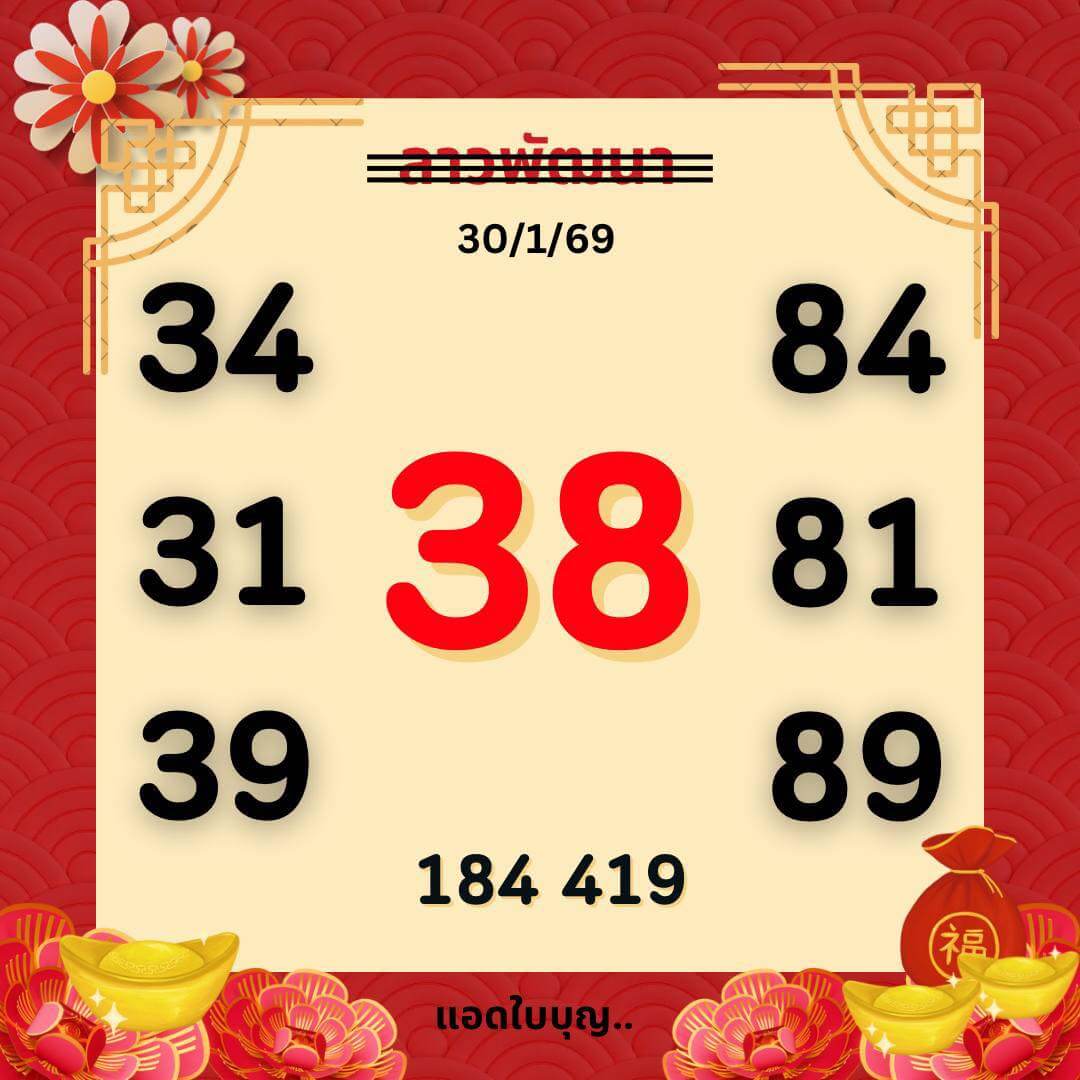 หวยลาว 30-1-69 ชุด9