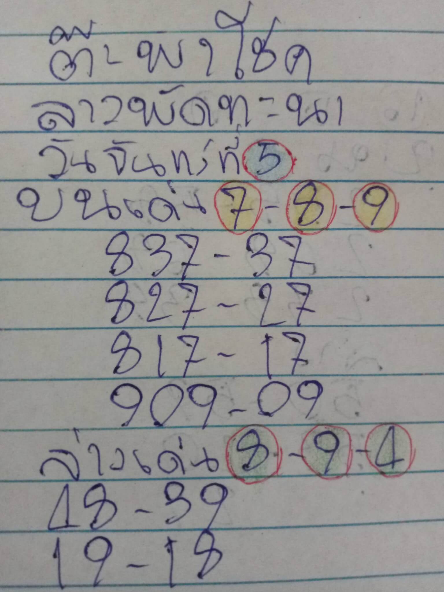 หวยลาว 5-1-69 ชุด1