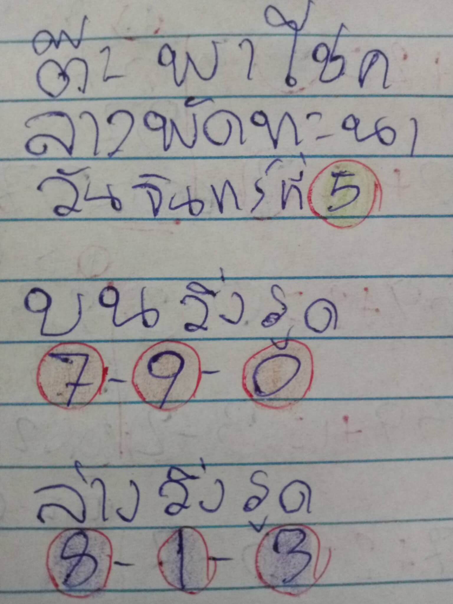 หวยลาว 5-1-69 ชุด2