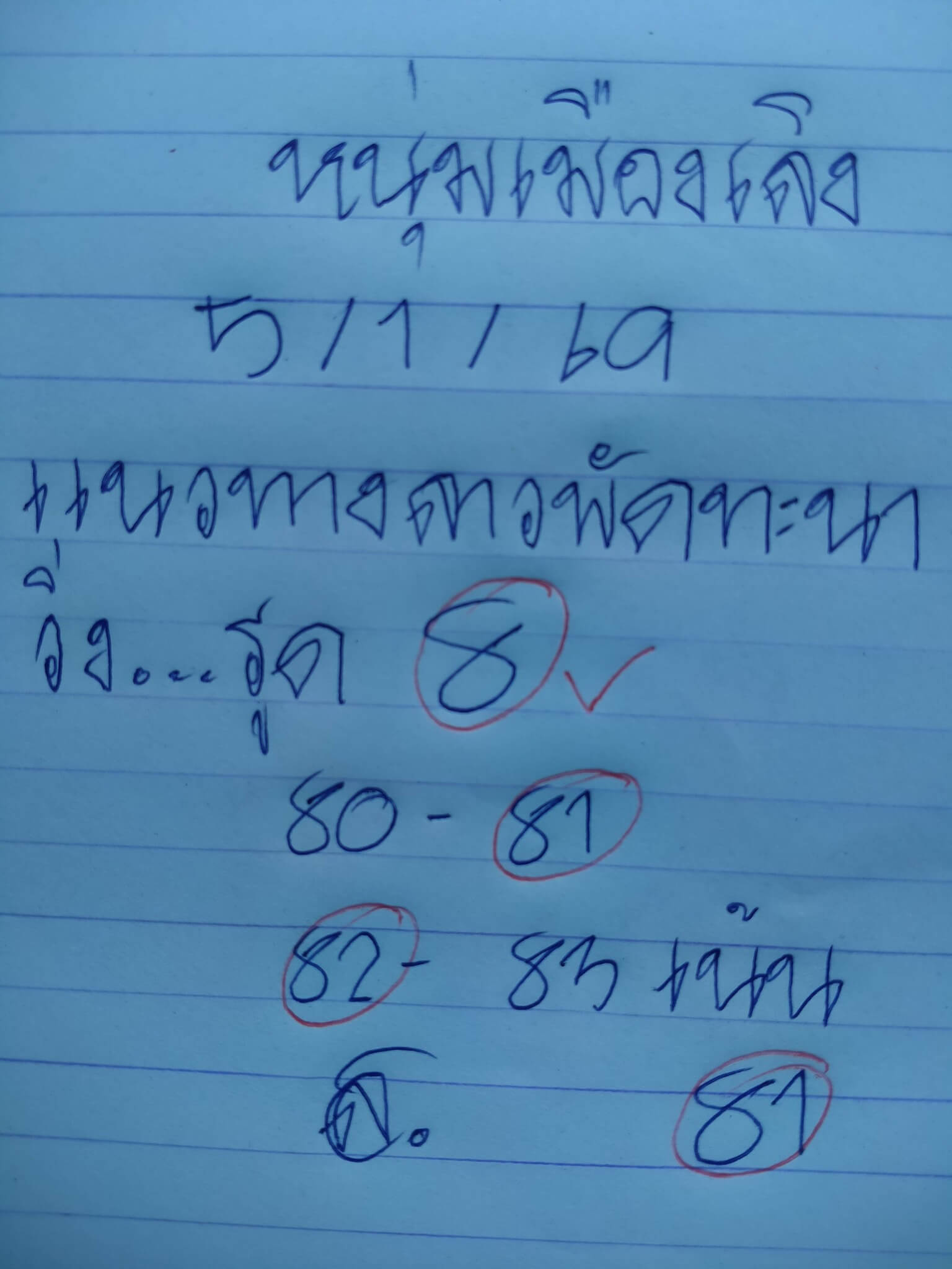 หวยลาว 5-1-69 ชุด3