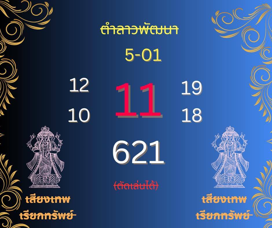 หวยลาว 5-1-69 ชุด5