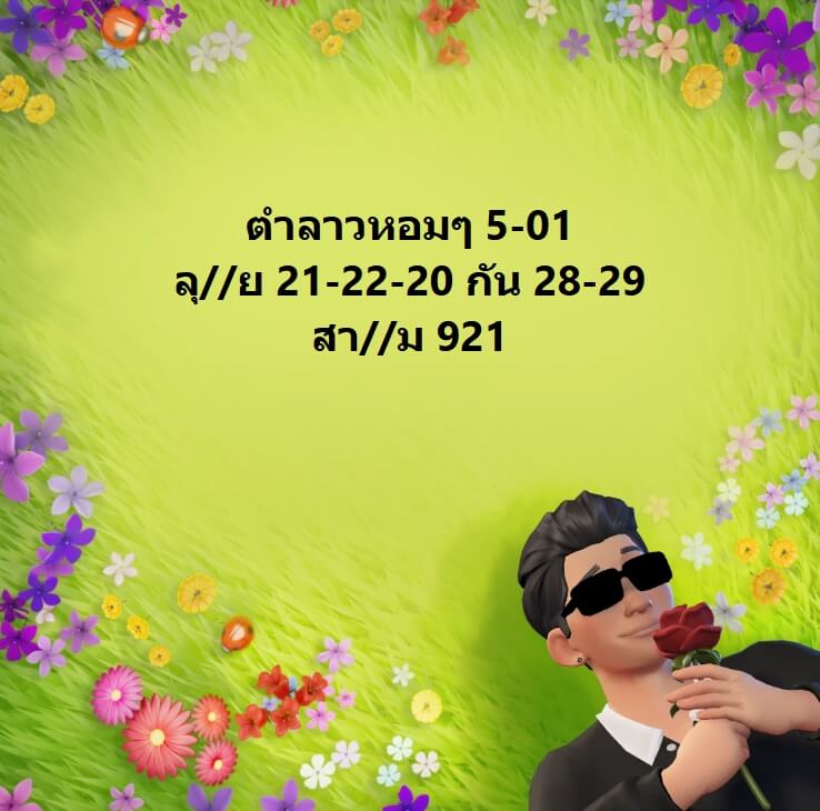 หวยลาว 5-1-69 ชุด6