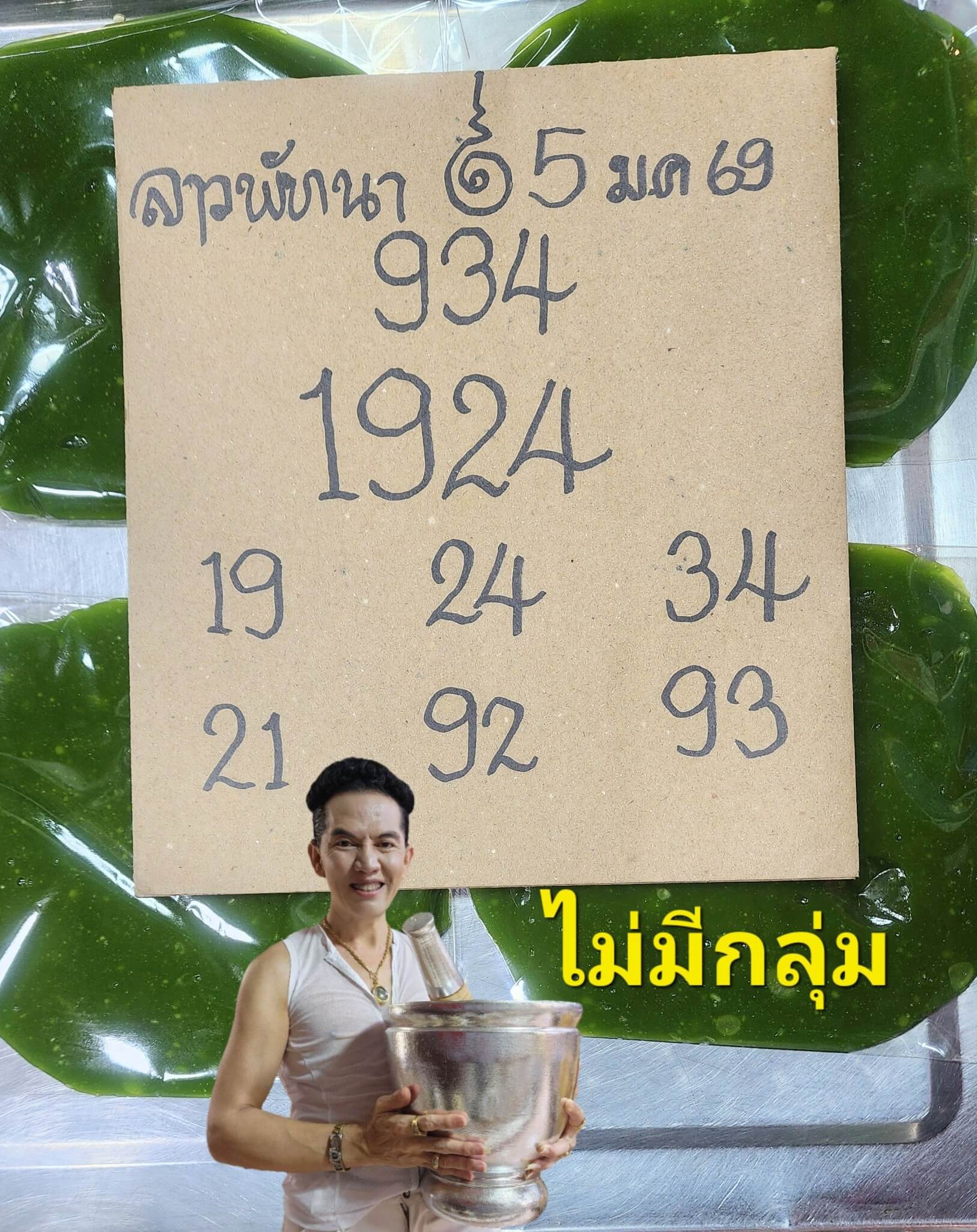 หวยลาว 5-1-69 ชุด7
