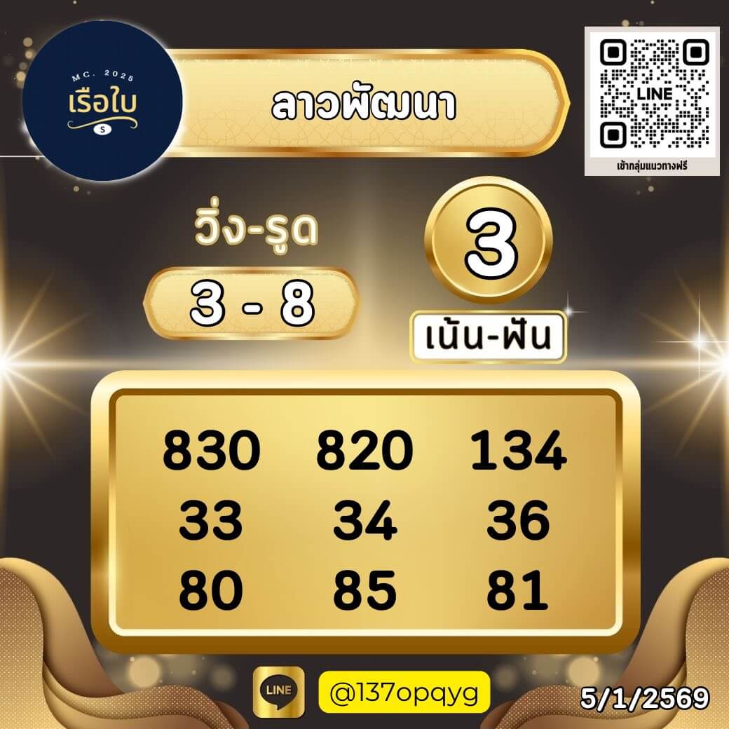 หวยลาว 5-1-69 ชุด8