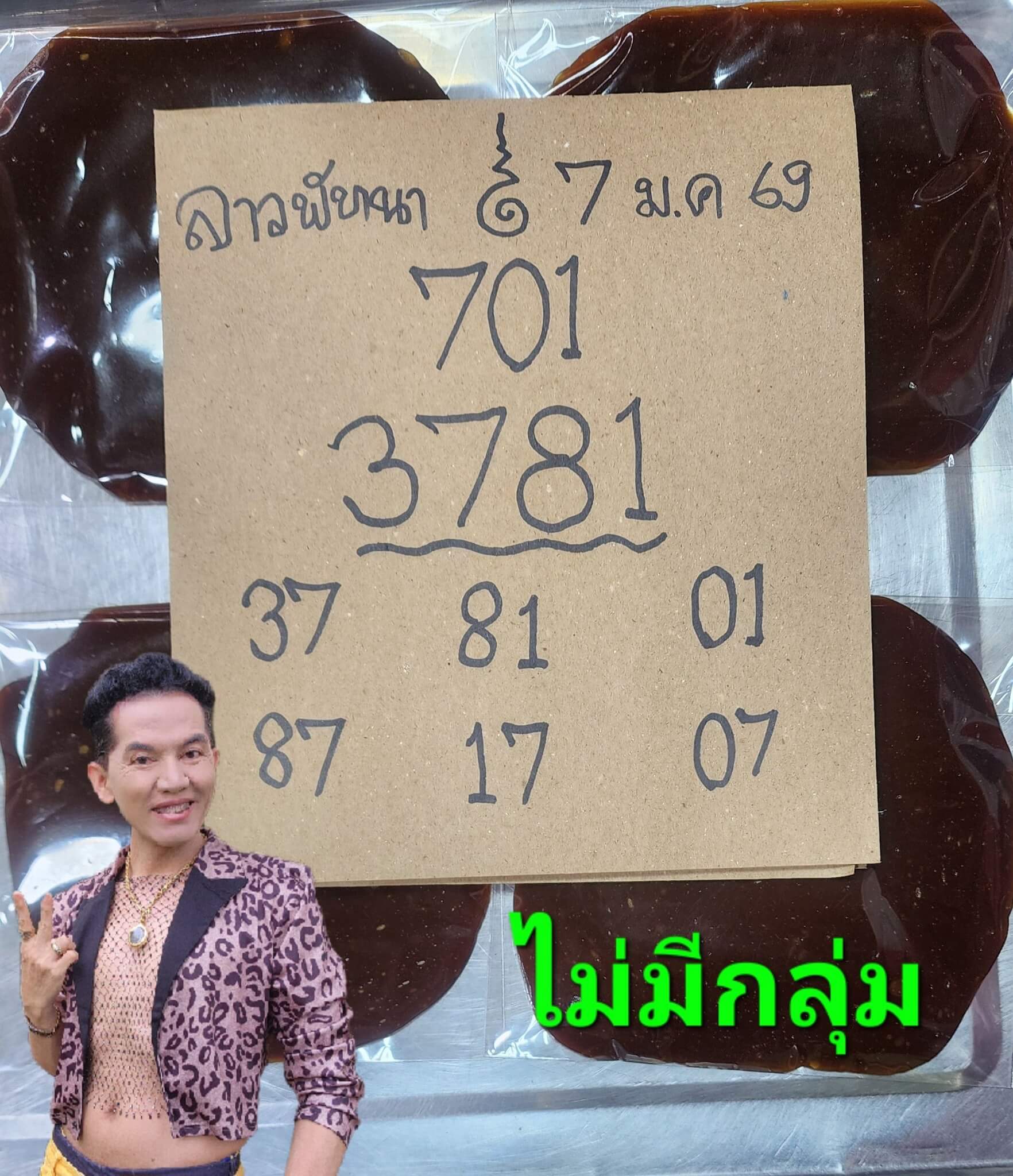 หวยลาว 7-1-69 ชุด10