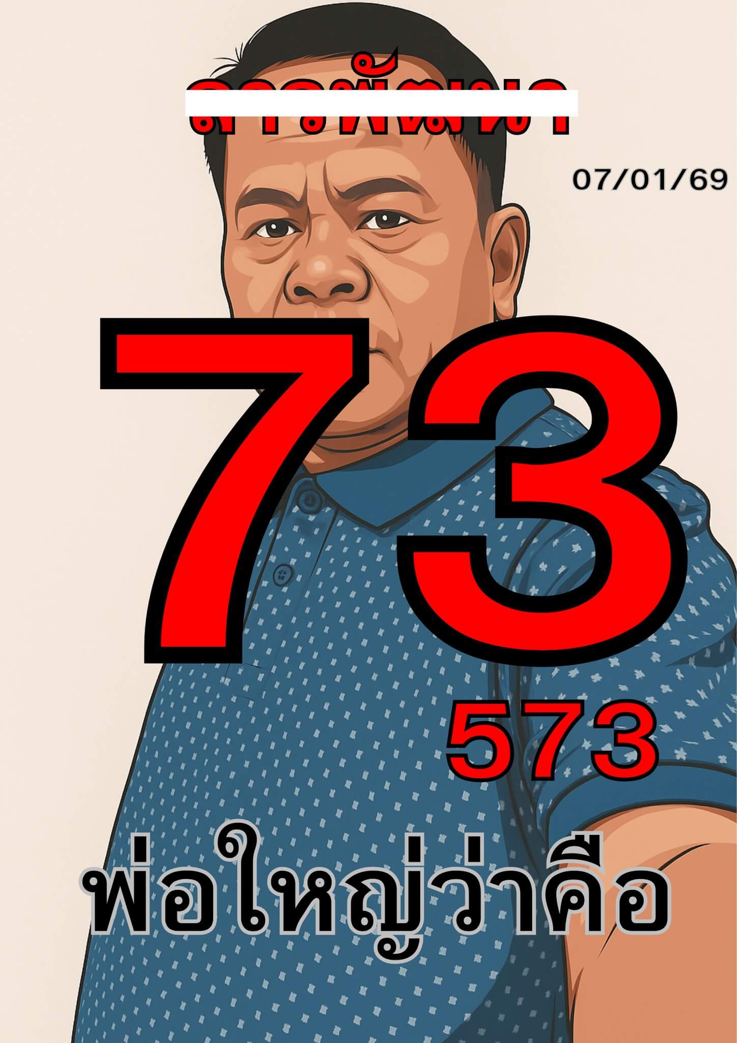 หวยลาว 7-1-69 ชุด2