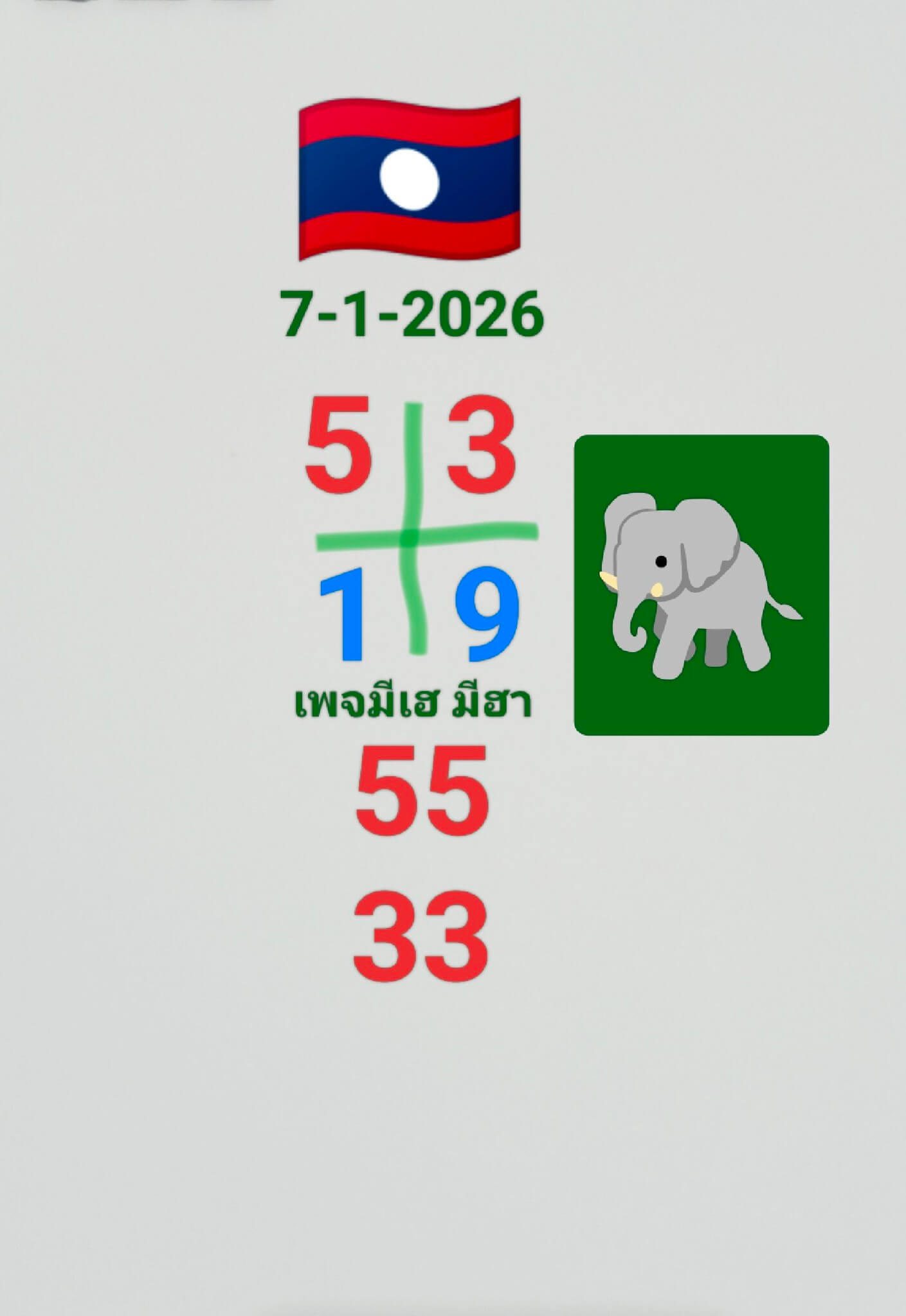 หวยลาว 7-1-69 ชุด5