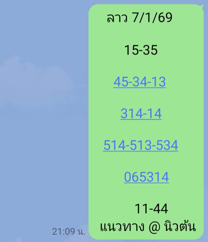 หวยลาว 7-1-69 ชุด6
