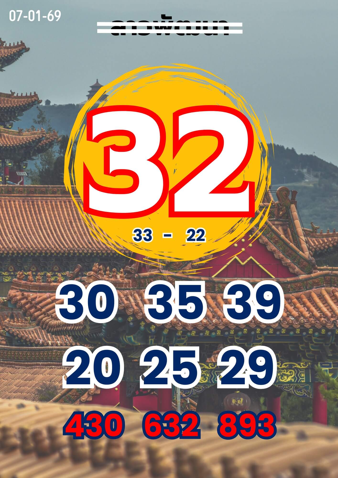 หวยลาว 7-1-69 ชุด7