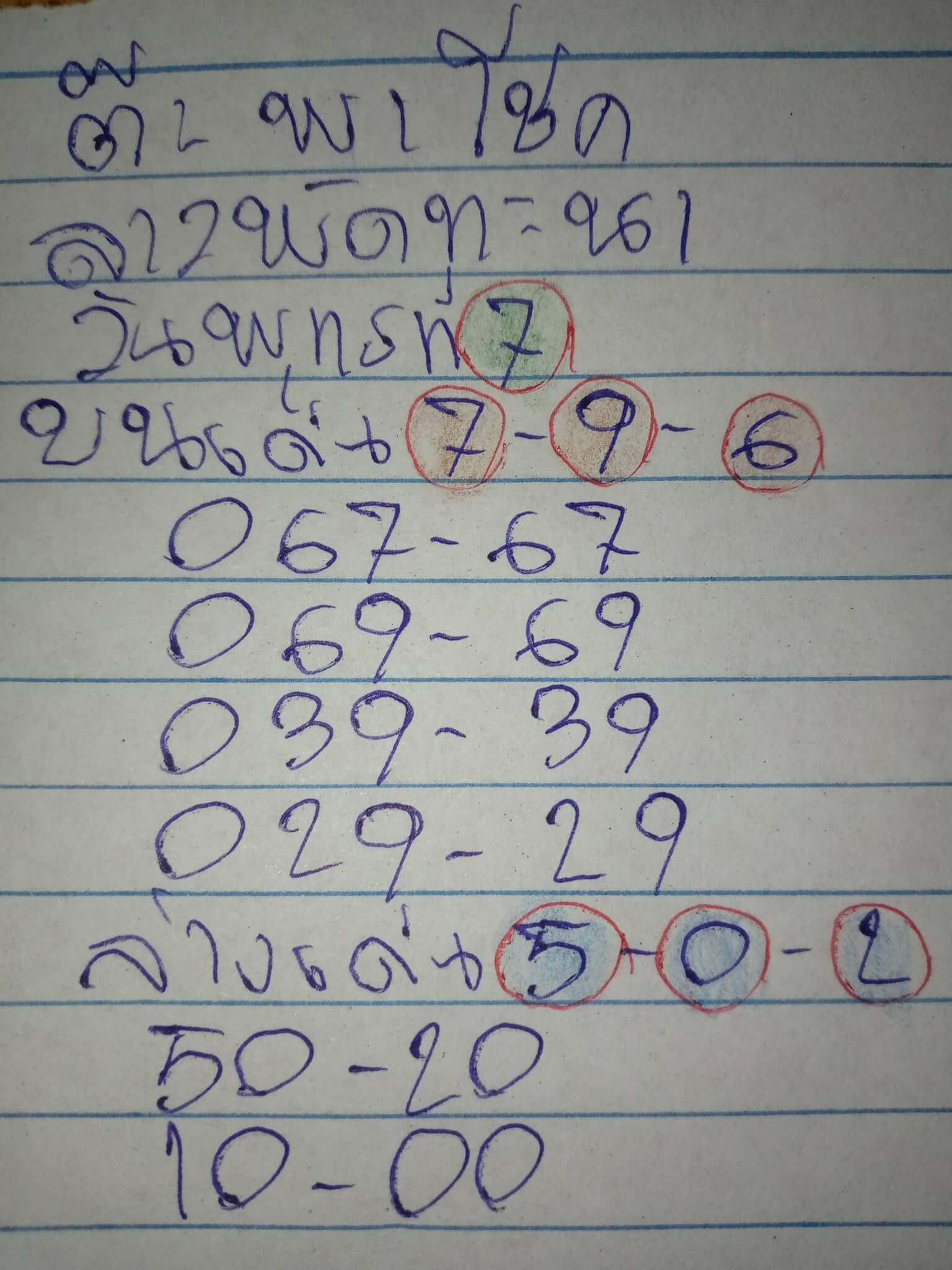 หวยลาว 7-1-69 ชุด8