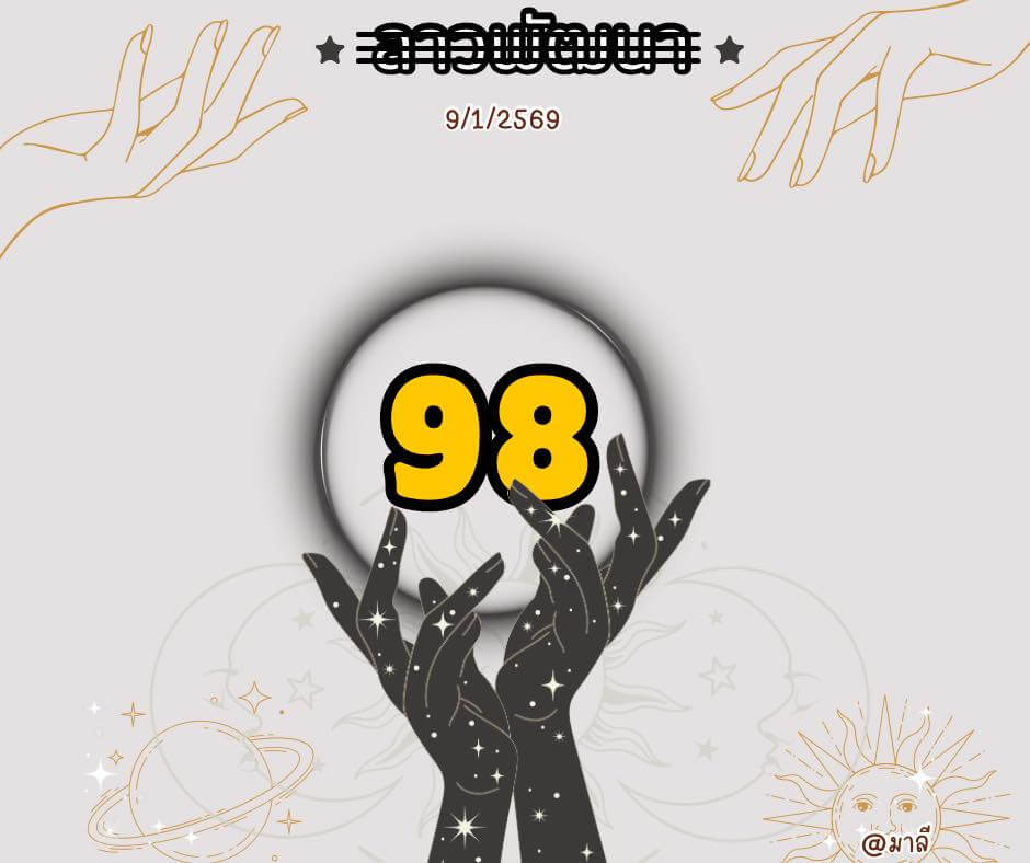 หวยลาว 9-1-69 ชุด3