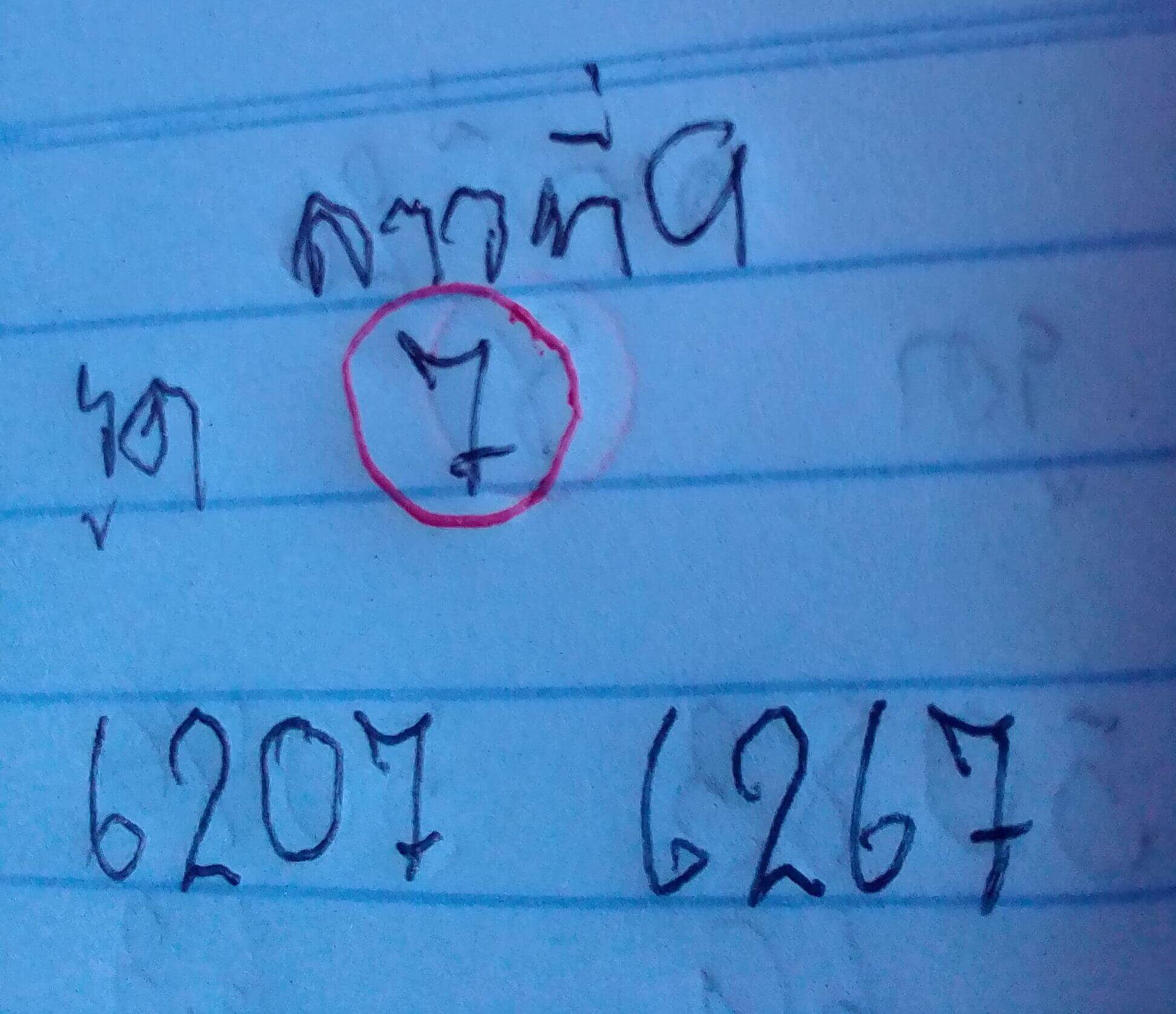 หวยลาว 9-1-69 ชุด4